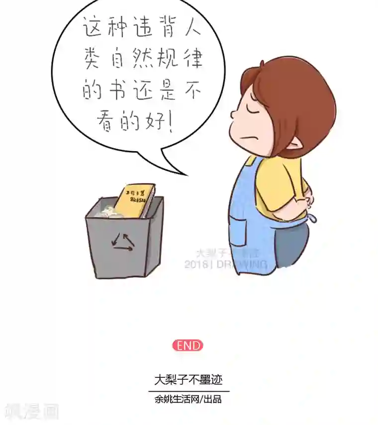 女磨王日记第77话