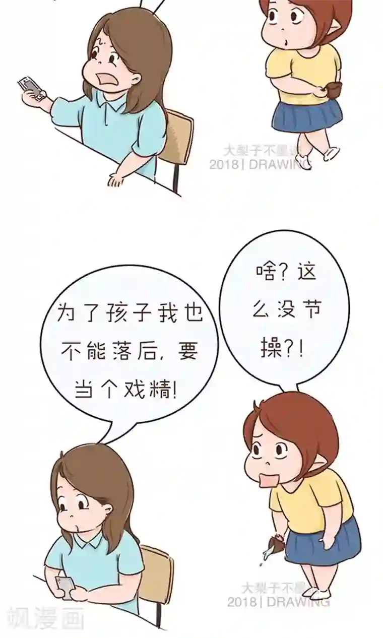 女磨王日记第78话