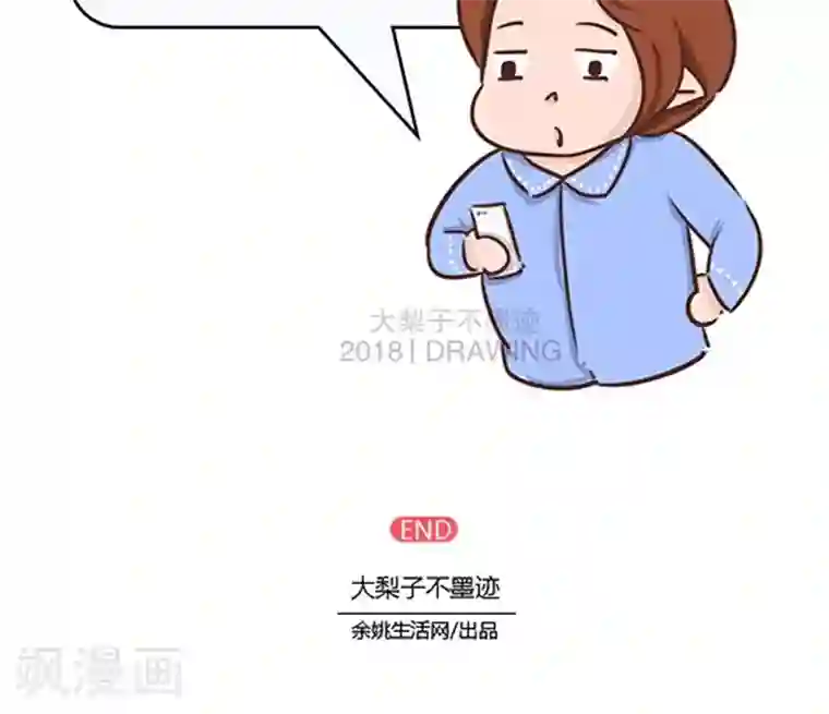 女磨王日记第78话