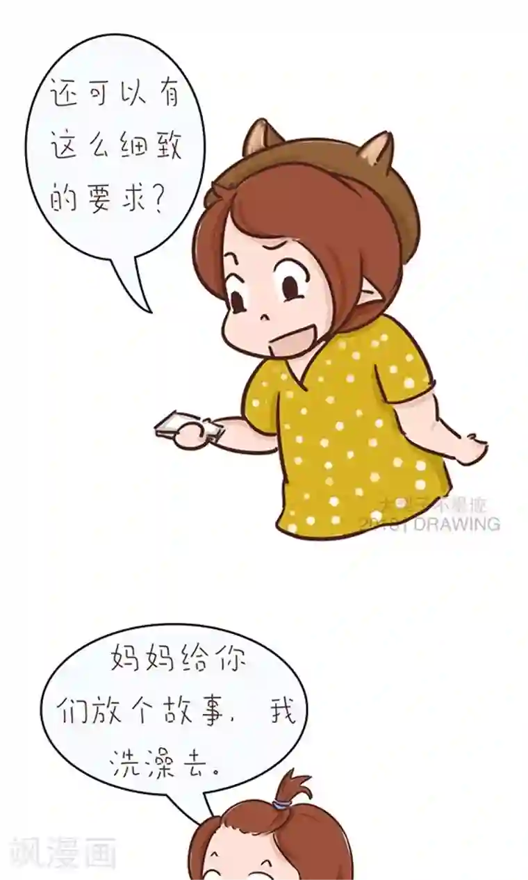 女磨王日记第78话