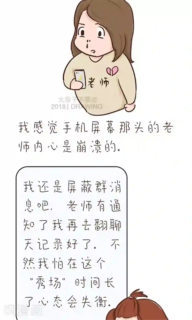 女磨王日记第78话