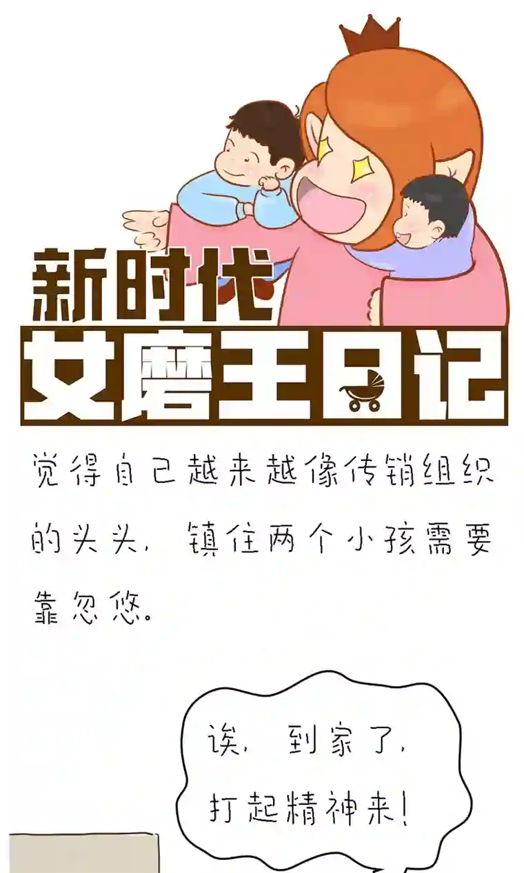 女磨王日记第81话