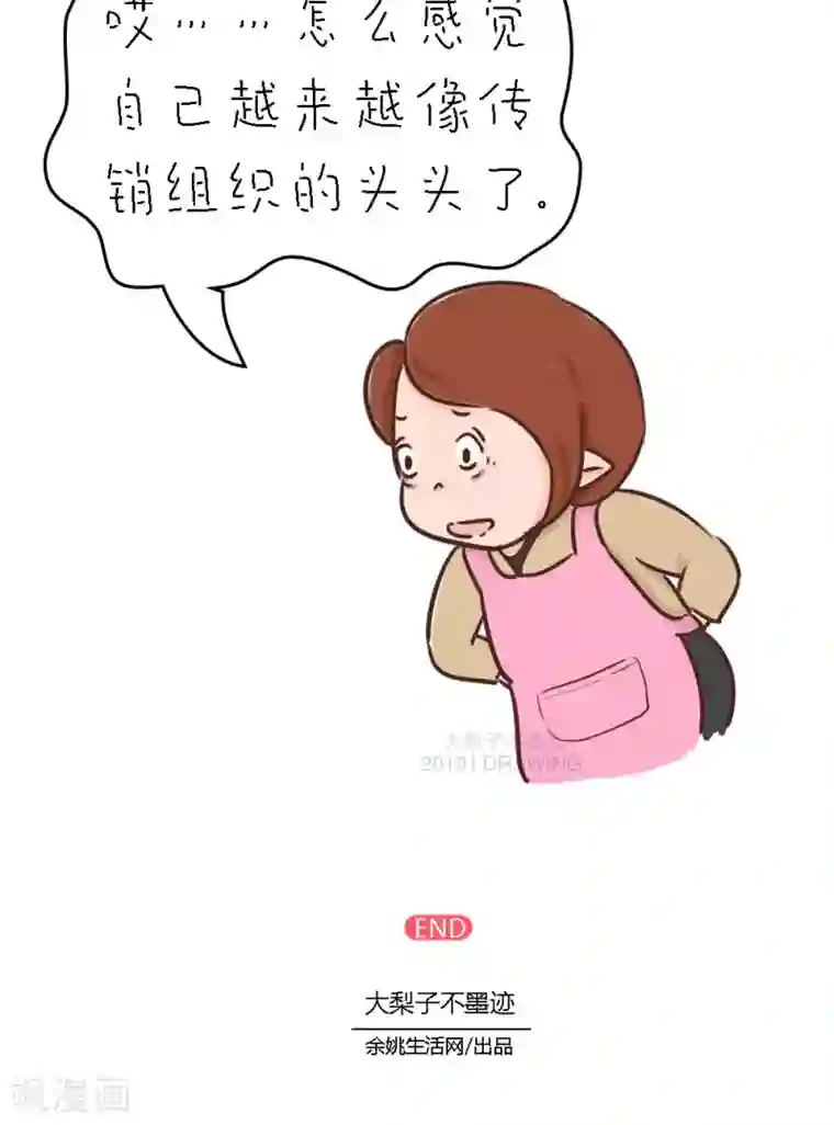 女磨王日记第81话