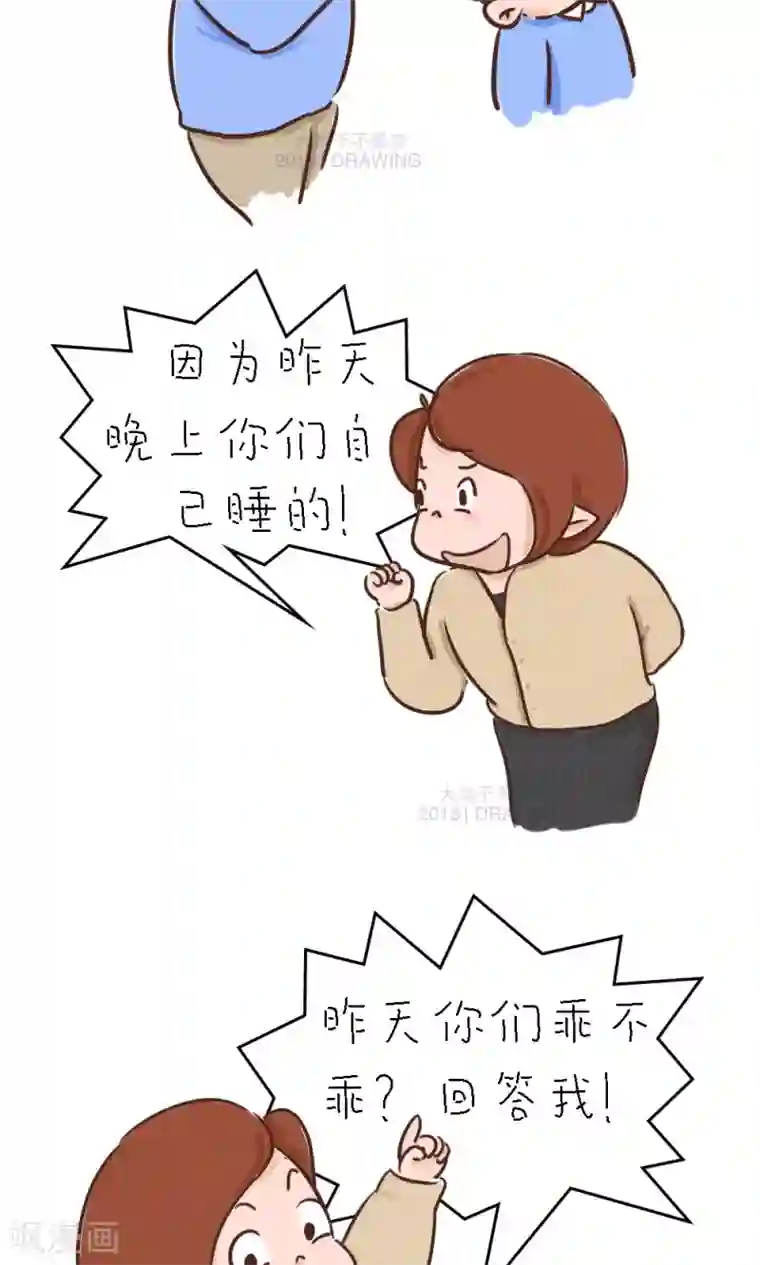 女磨王日记第81话