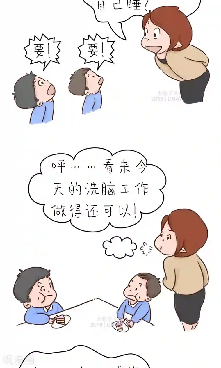 女磨王日记第81话