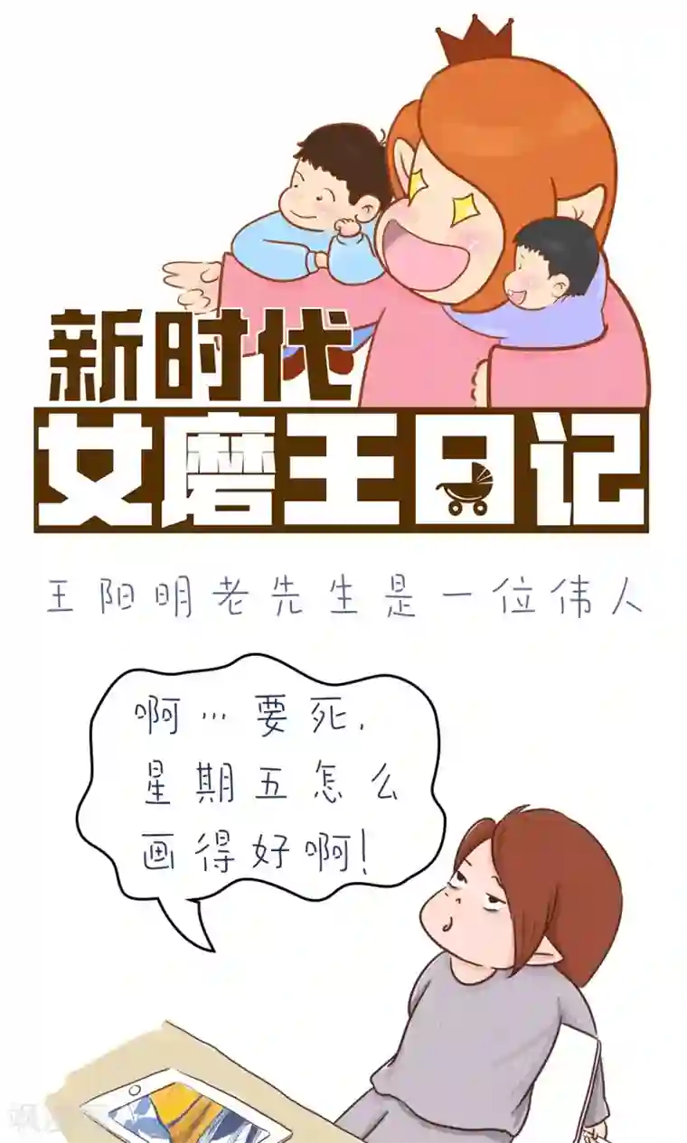 女磨王日记第82话