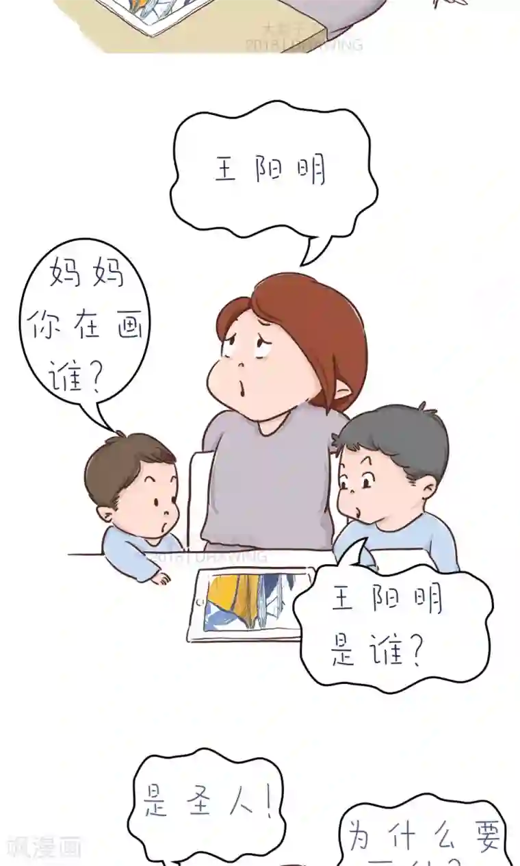 女磨王日记第82话