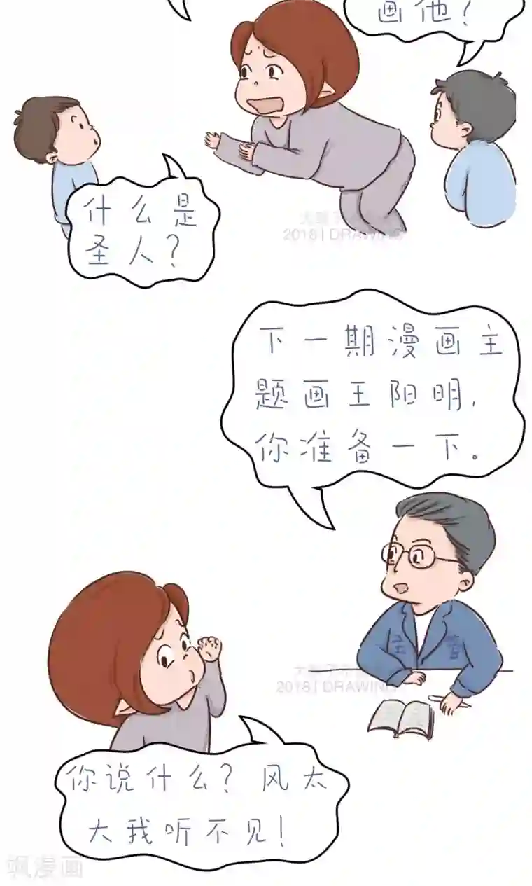 女磨王日记第82话