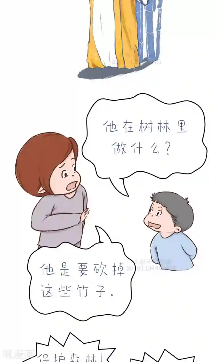 女磨王日记第82话