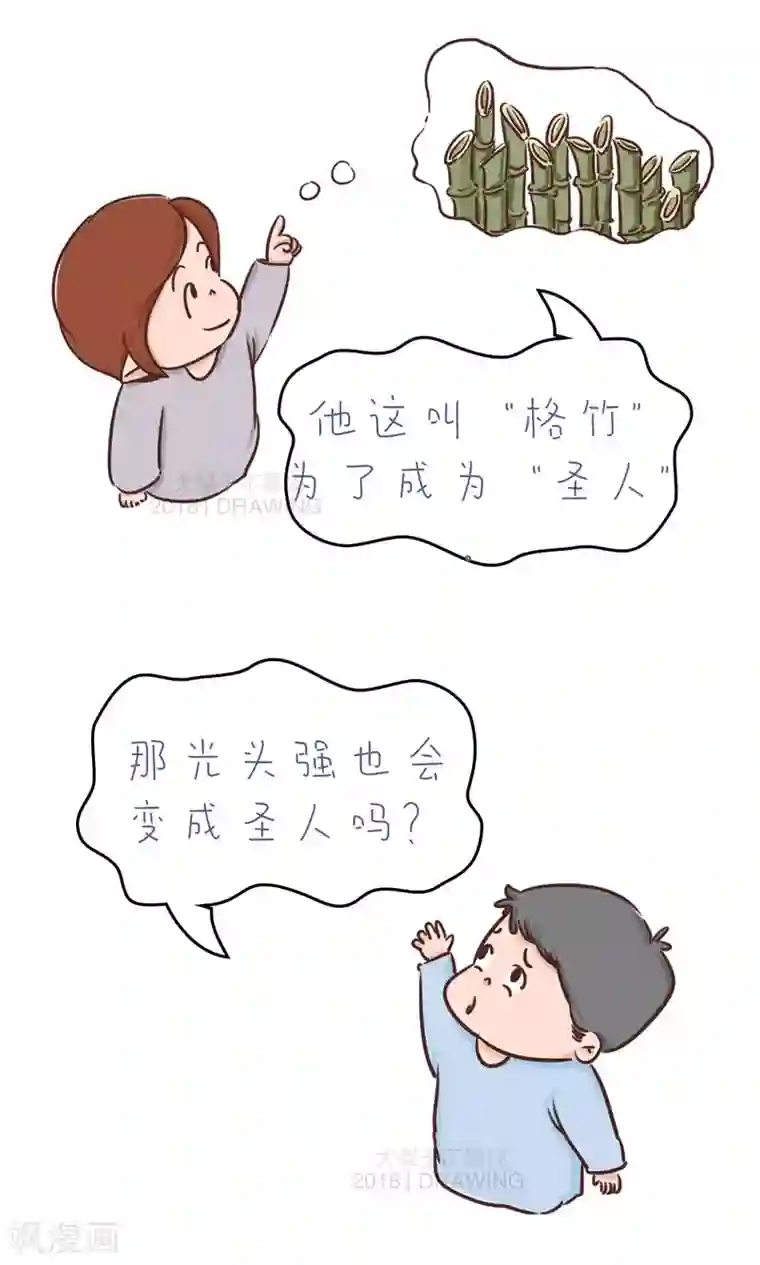 女磨王日记第82话