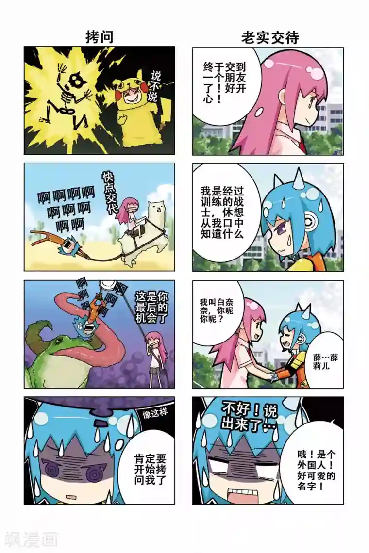 加油薛莉儿第1话