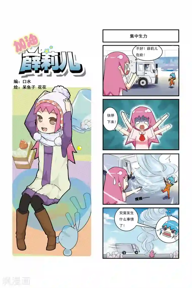 加油薛莉儿第2话