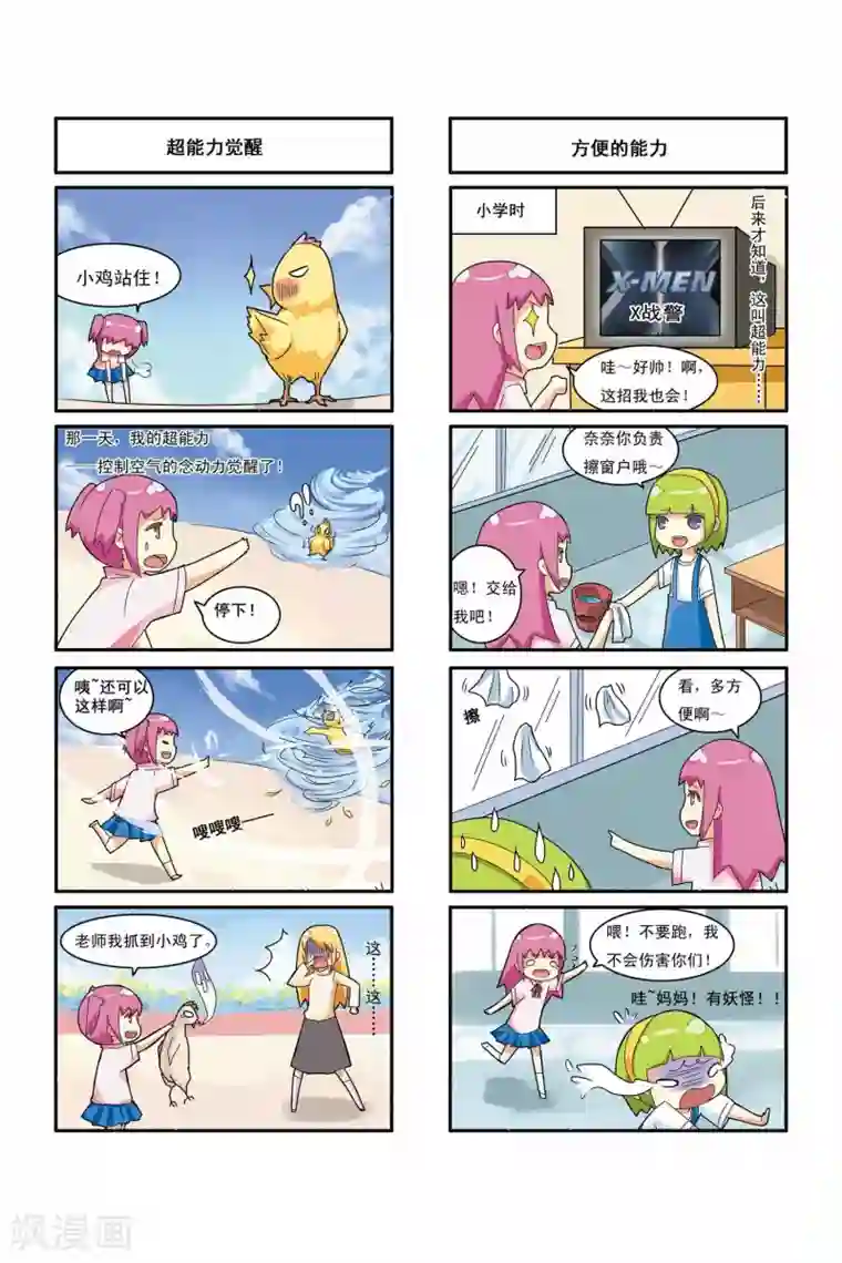 加油薛莉儿第2话