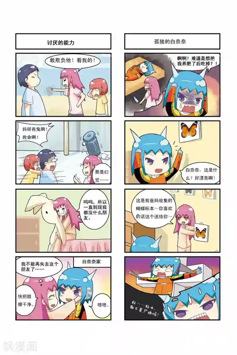 加油薛莉儿第2话