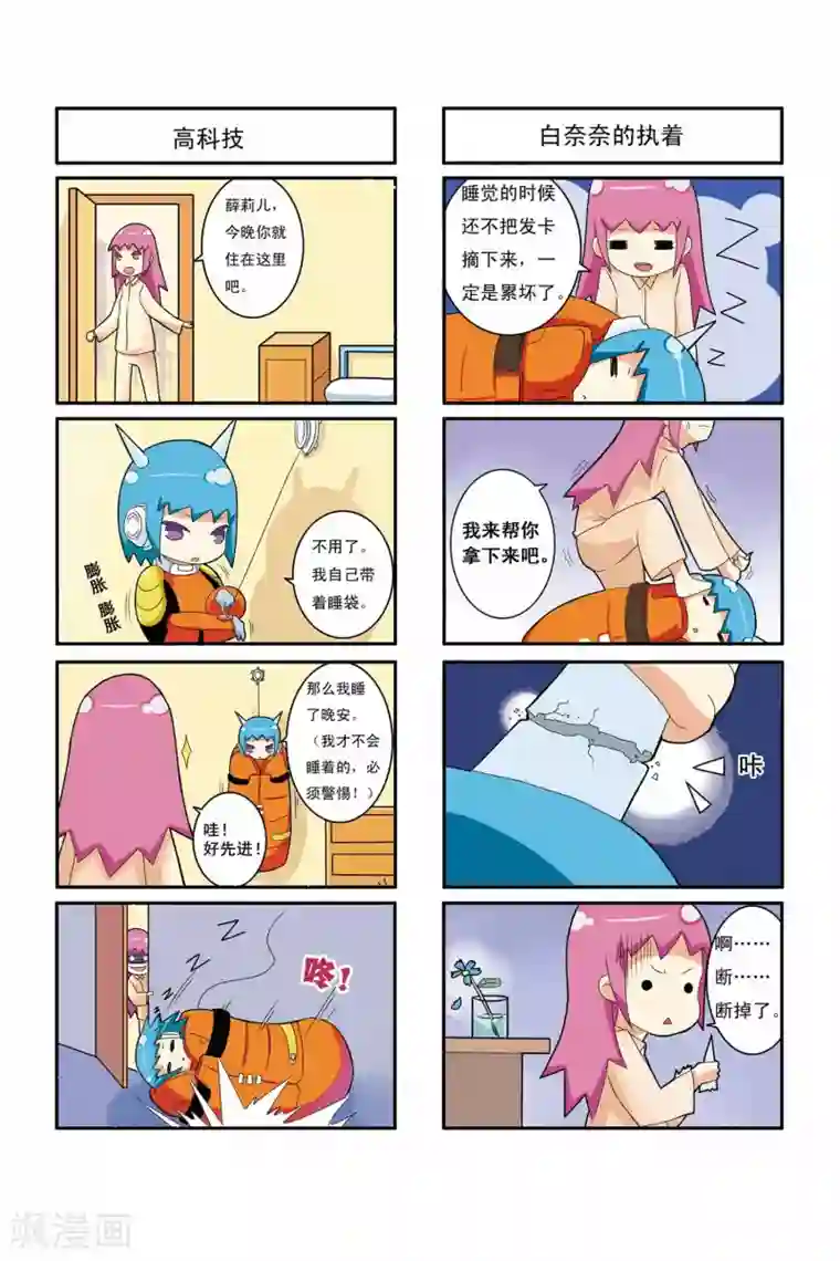 加油薛莉儿第2话