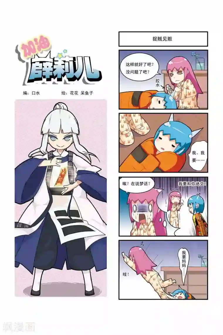 加油薛莉儿第3话