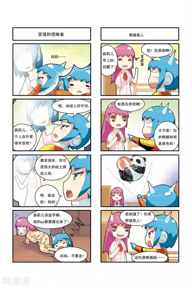 加油薛莉儿第3话