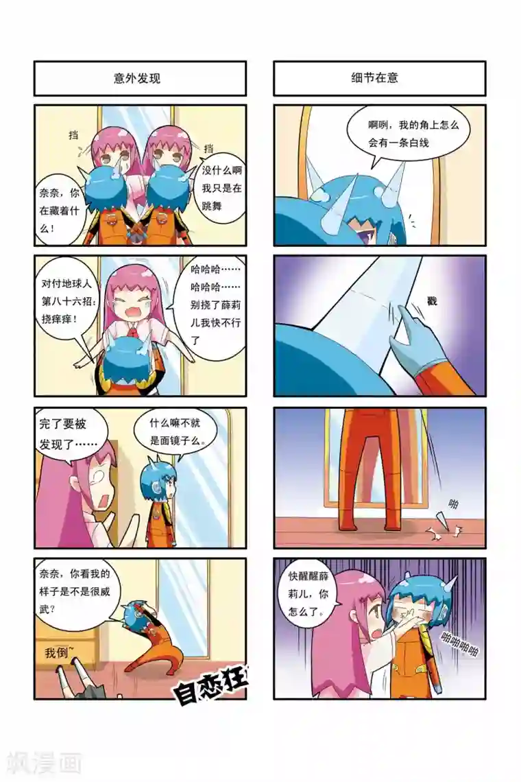 加油薛莉儿第3话