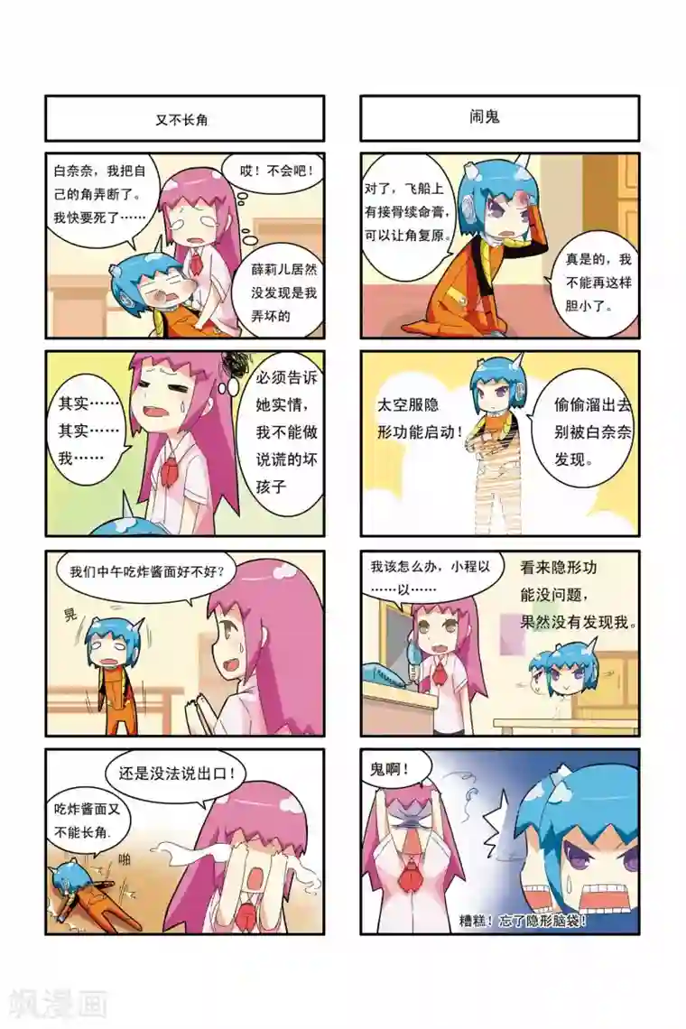 加油薛莉儿第3话