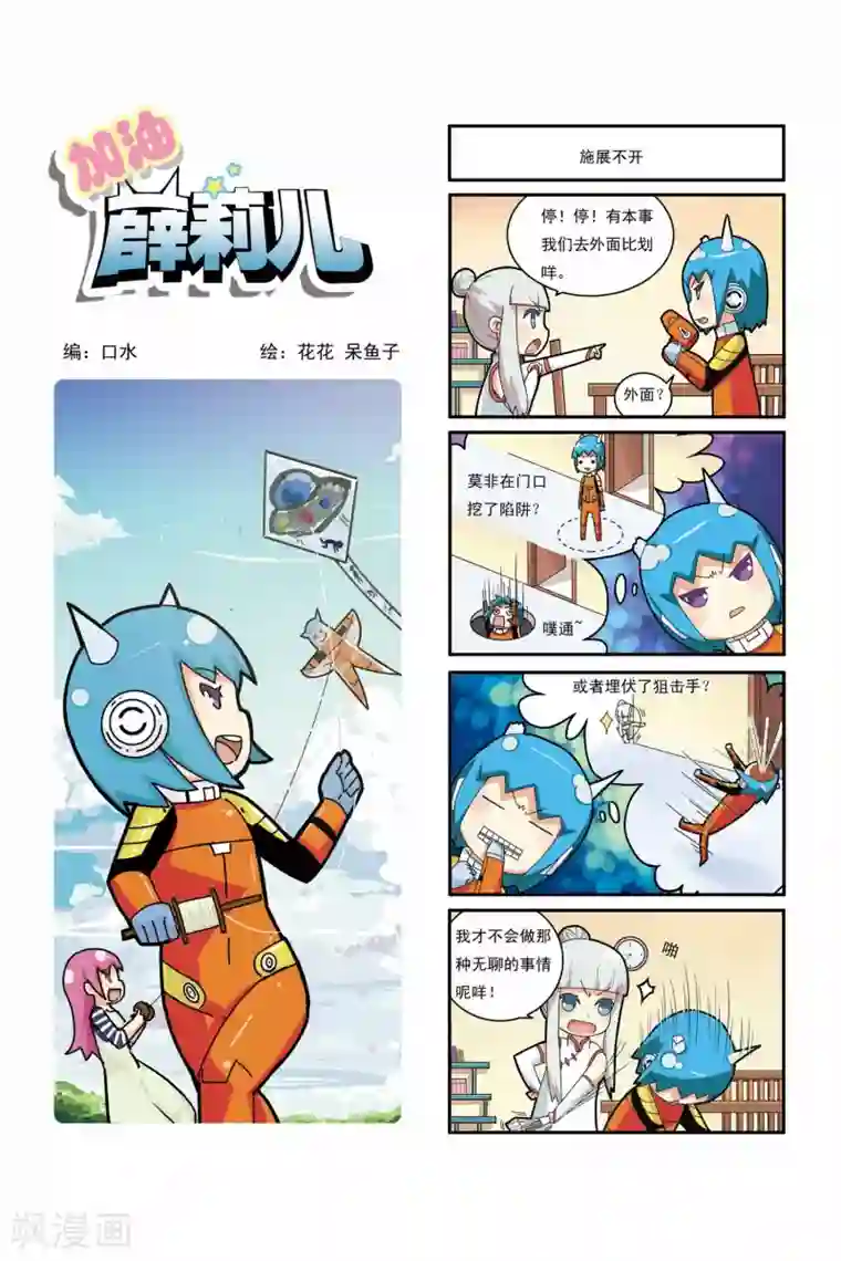 加油薛莉儿第4话