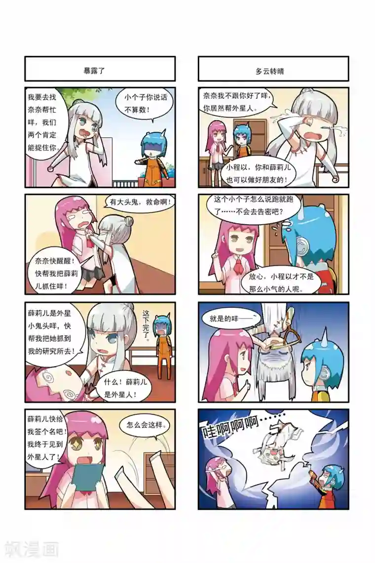 加油薛莉儿第4话