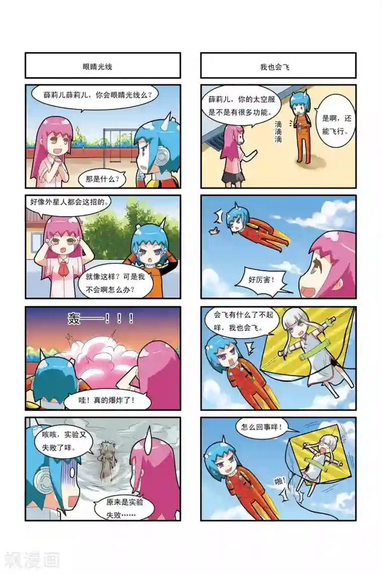 加油薛莉儿第4话