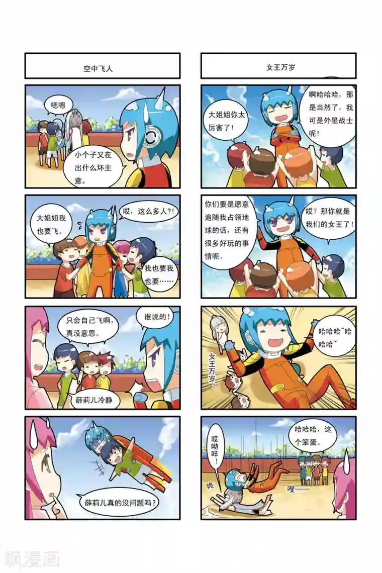 加油薛莉儿第4话