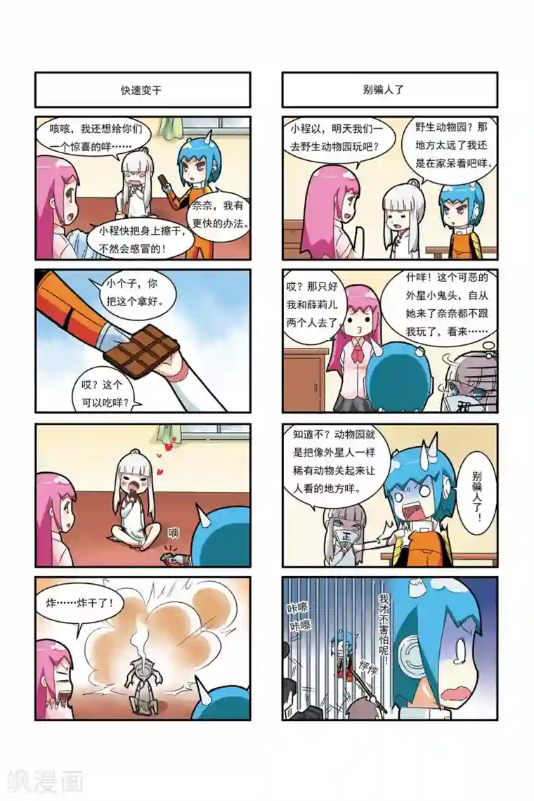 加油薛莉儿第5话