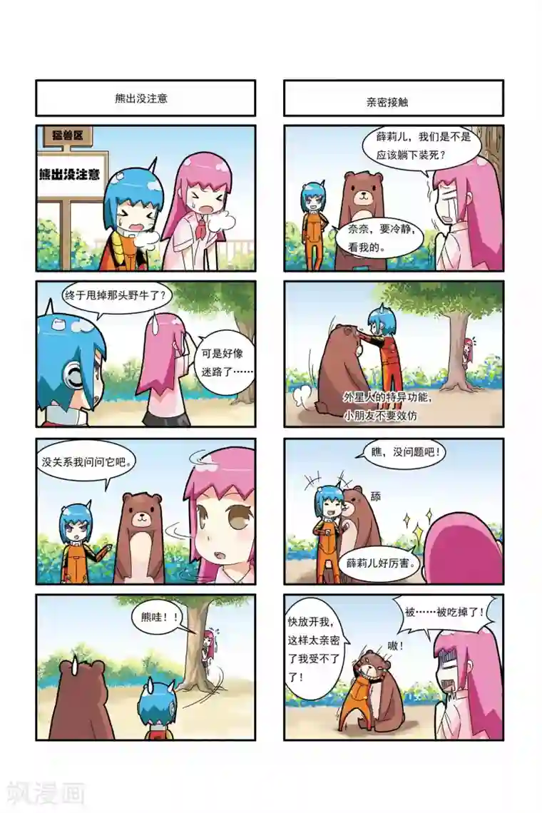 加油薛莉儿第5话