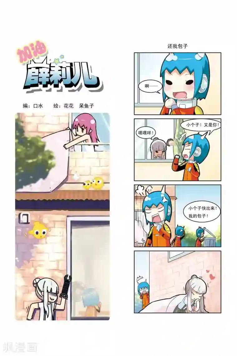 加油薛莉儿第6话