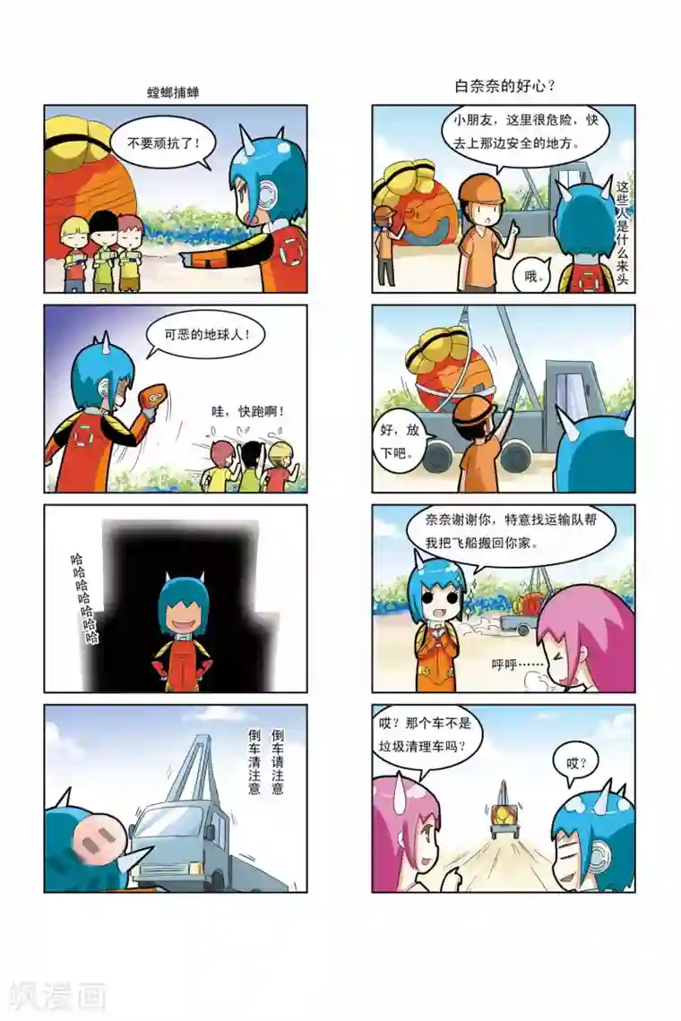 加油薛莉儿第6话