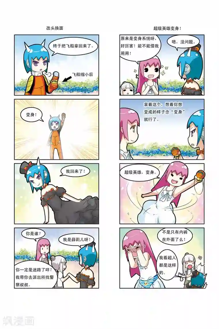 加油薛莉儿第6话