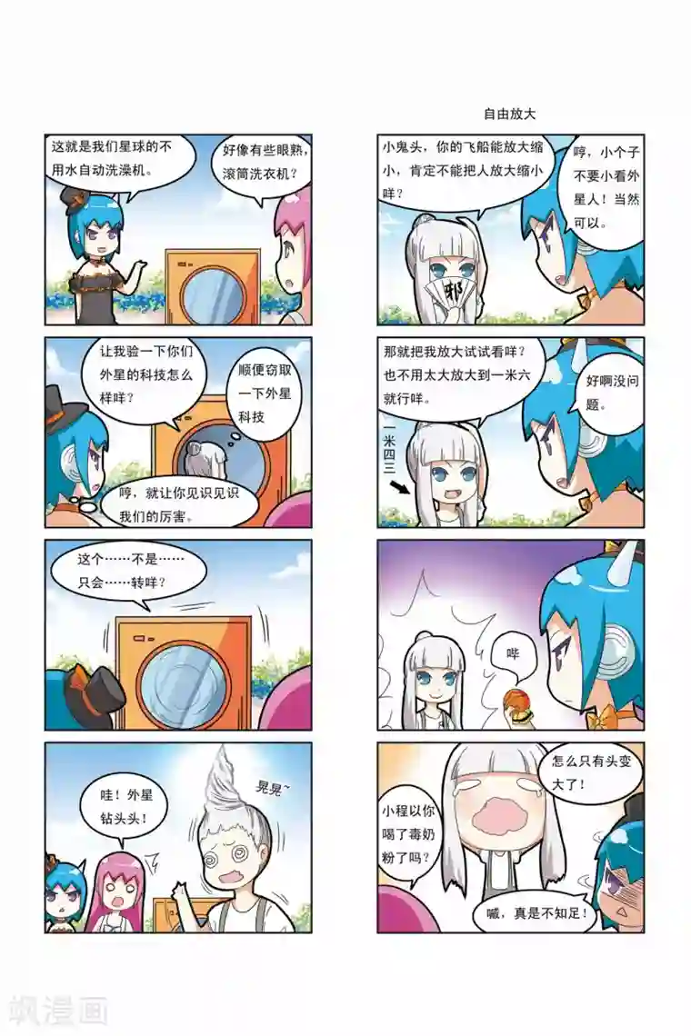 加油薛莉儿第6话