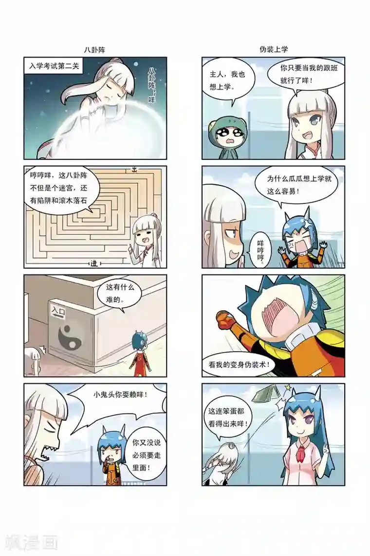 加油薛莉儿第8话