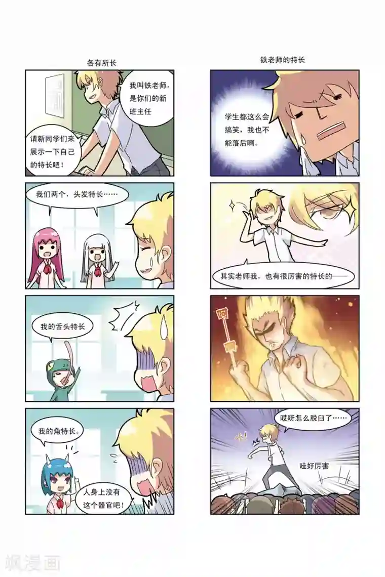 加油薛莉儿第8话