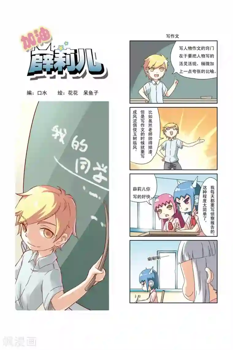 加油薛莉儿第10话