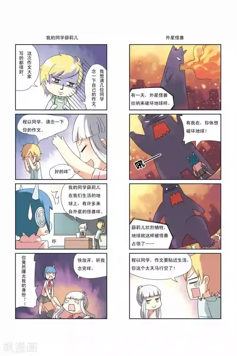 加油薛莉儿第10话