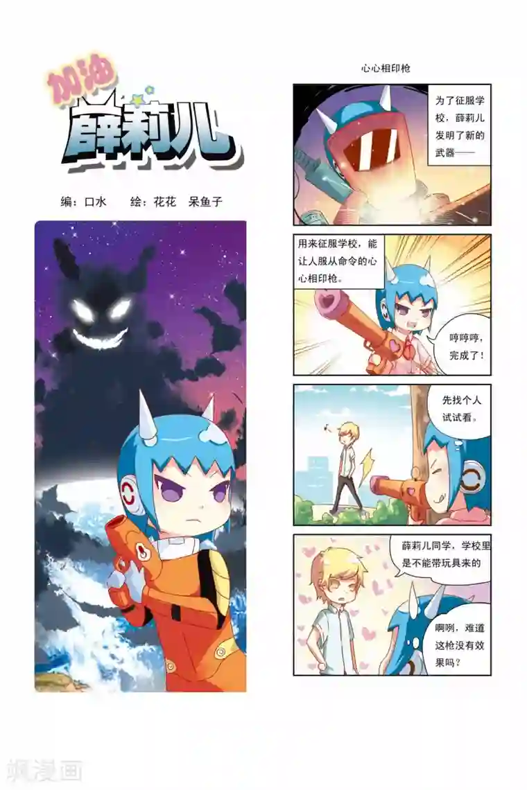 加油薛莉儿第11话