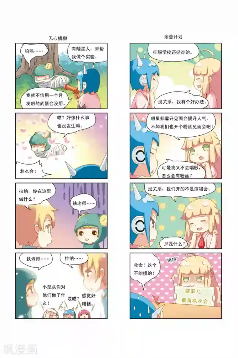 加油薛莉儿第11话