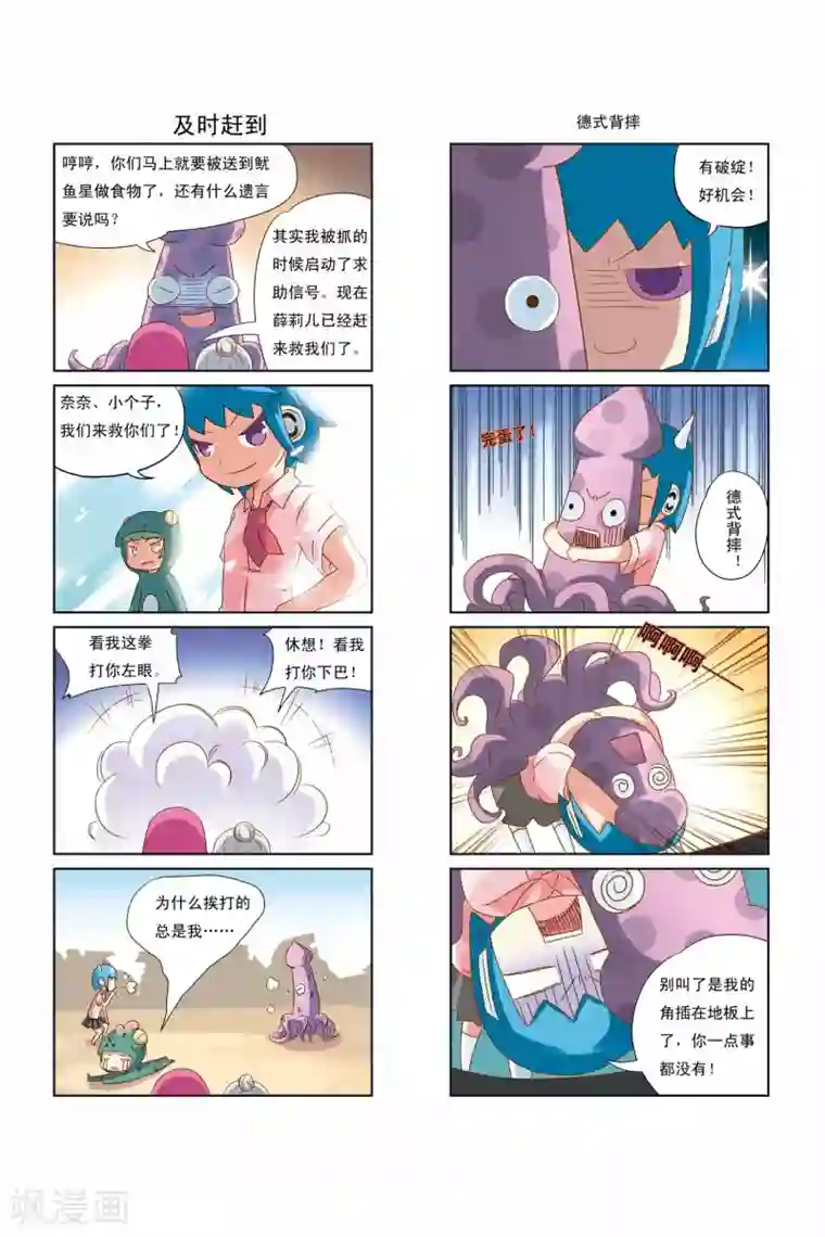 加油薛莉儿第11话