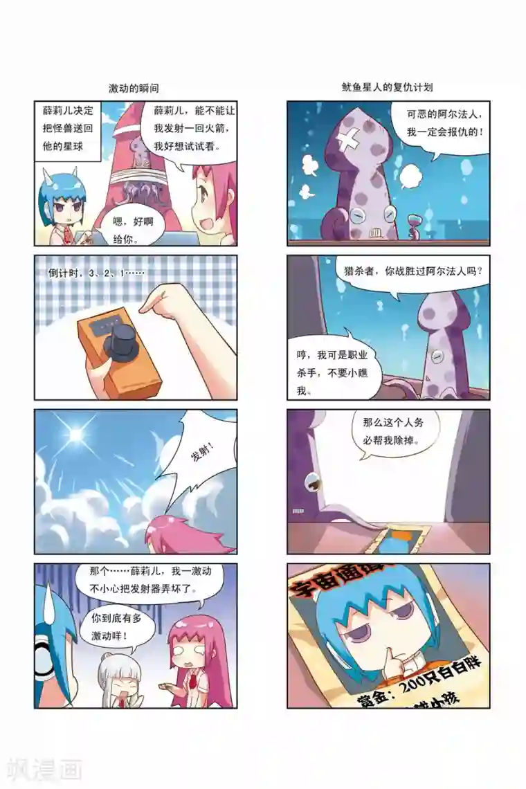 加油薛莉儿第11话