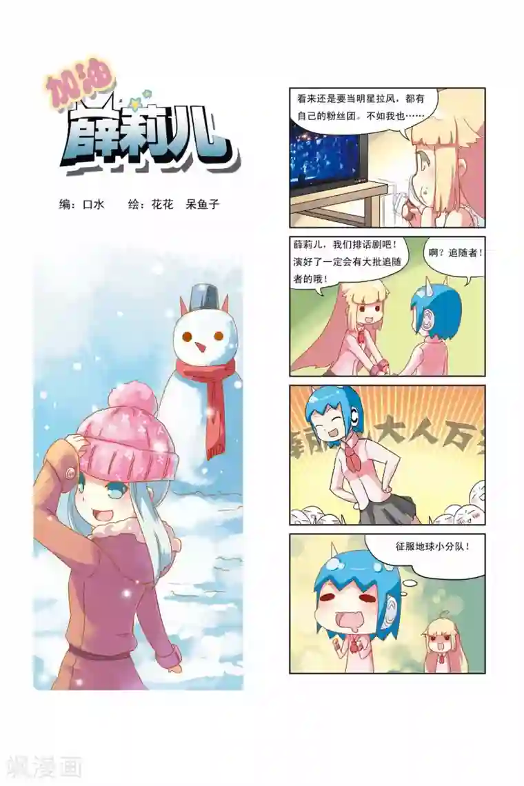 加油薛莉儿第12话