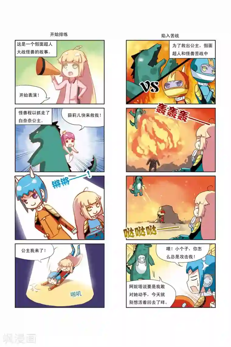 加油薛莉儿第12话