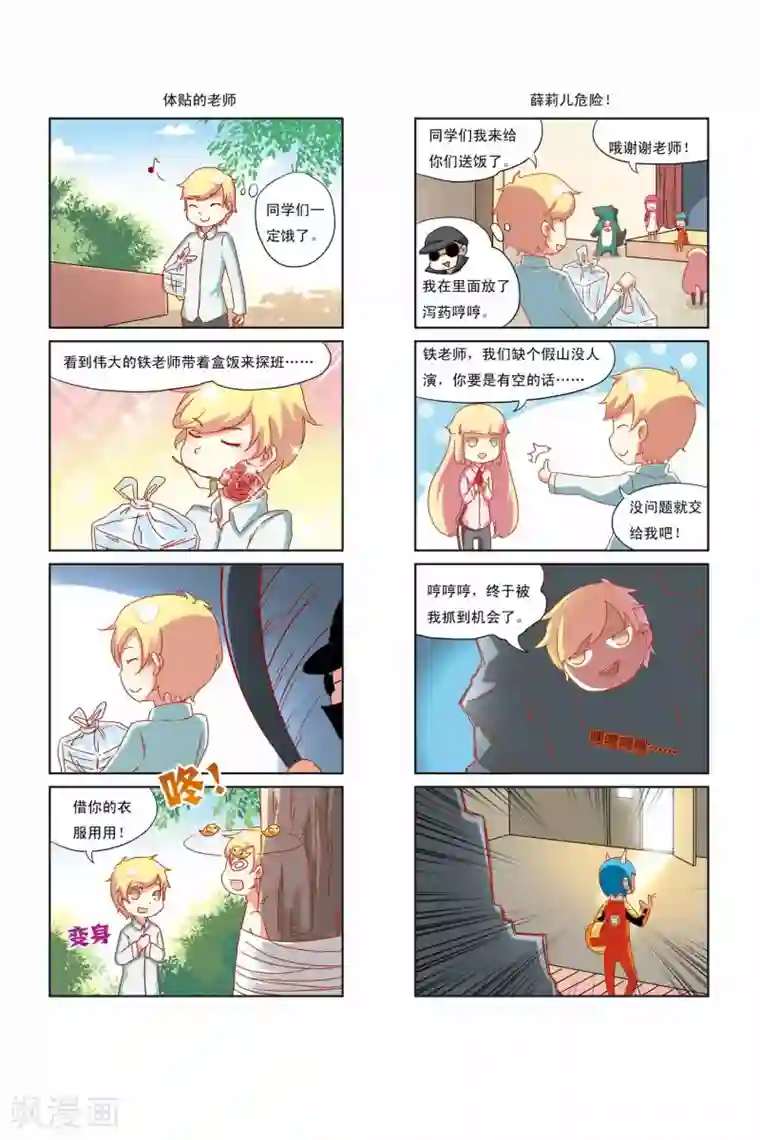 加油薛莉儿第12话