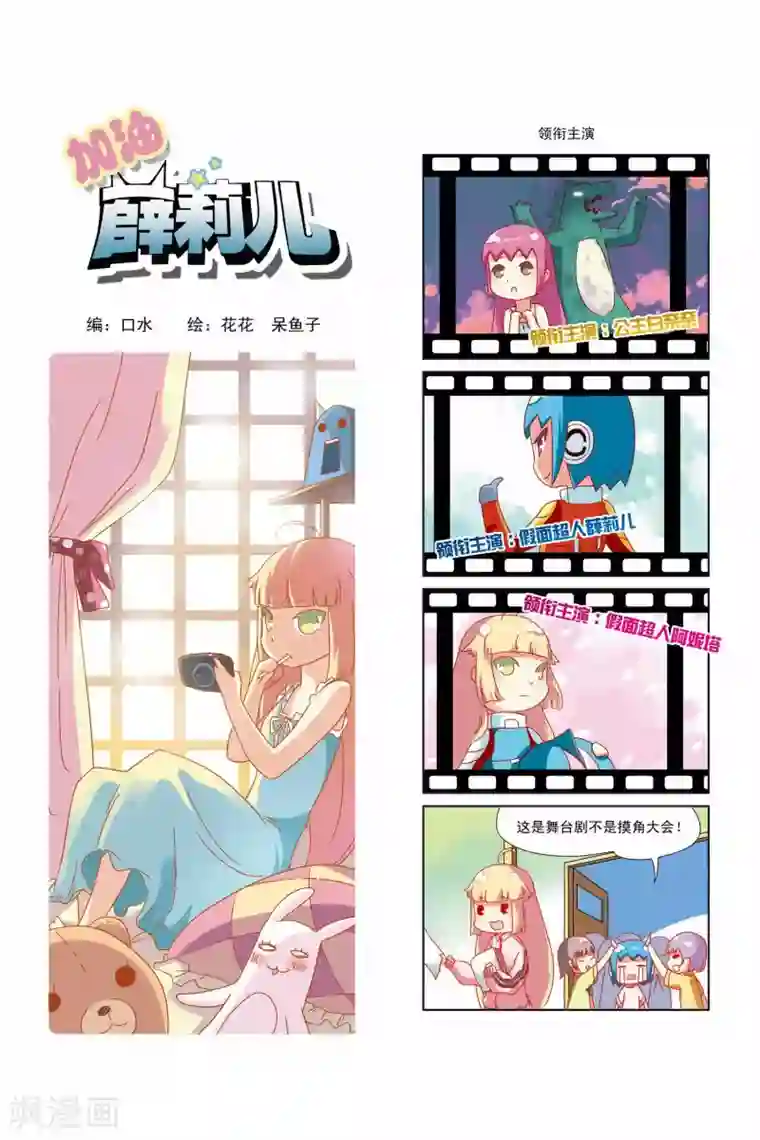 加油薛莉儿第13话