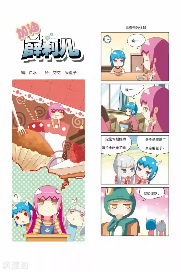 加油薛莉儿第14话