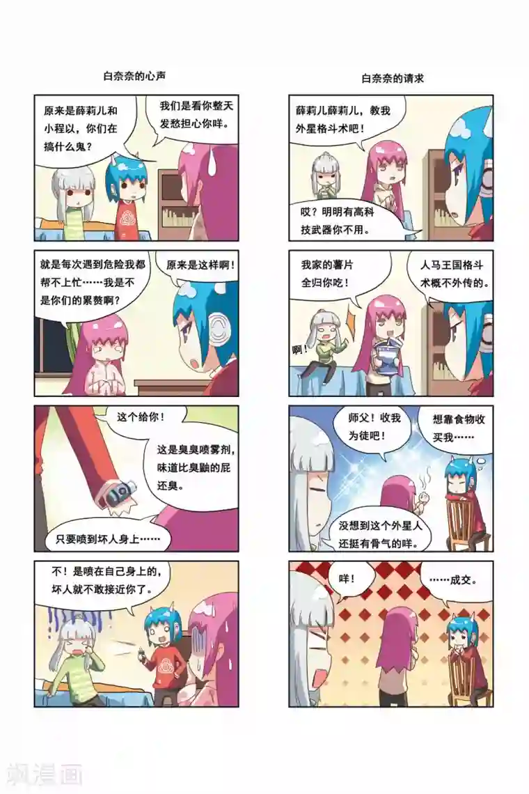 加油薛莉儿第14话