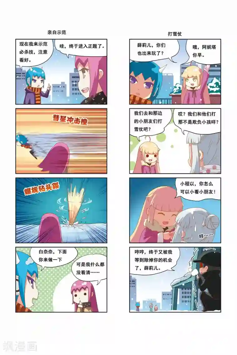 加油薛莉儿第14话