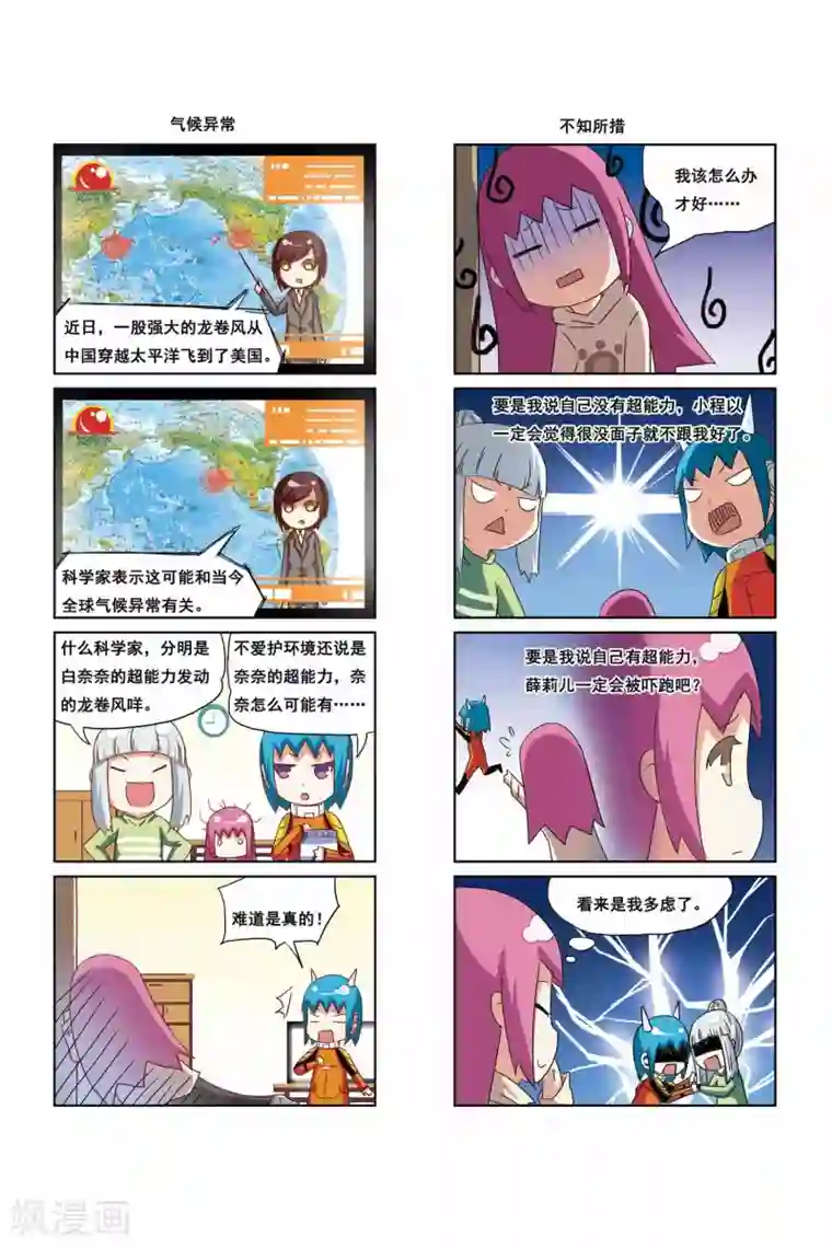 加油薛莉儿第15话