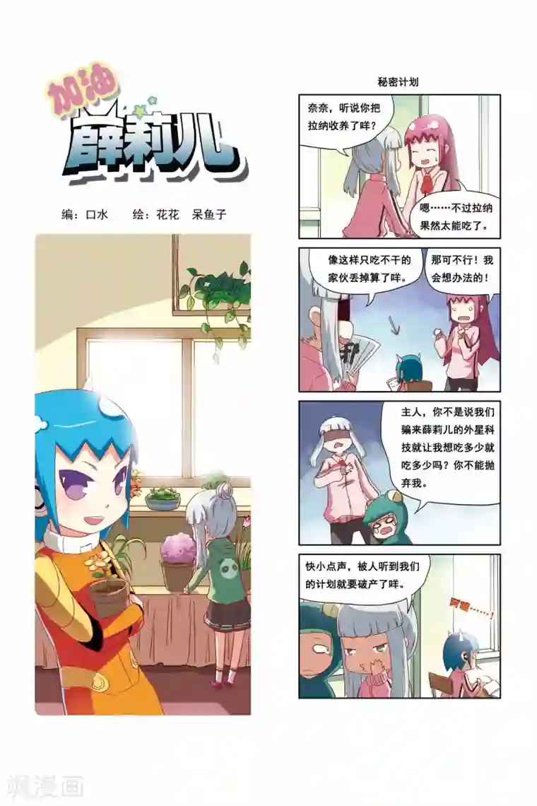 加油薛莉儿第16话